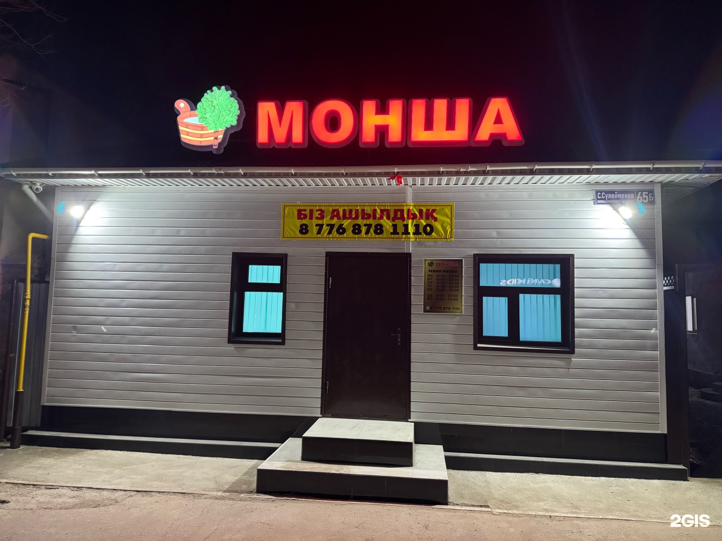 Баня