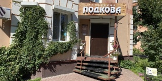 Омск: Отель Подкова
