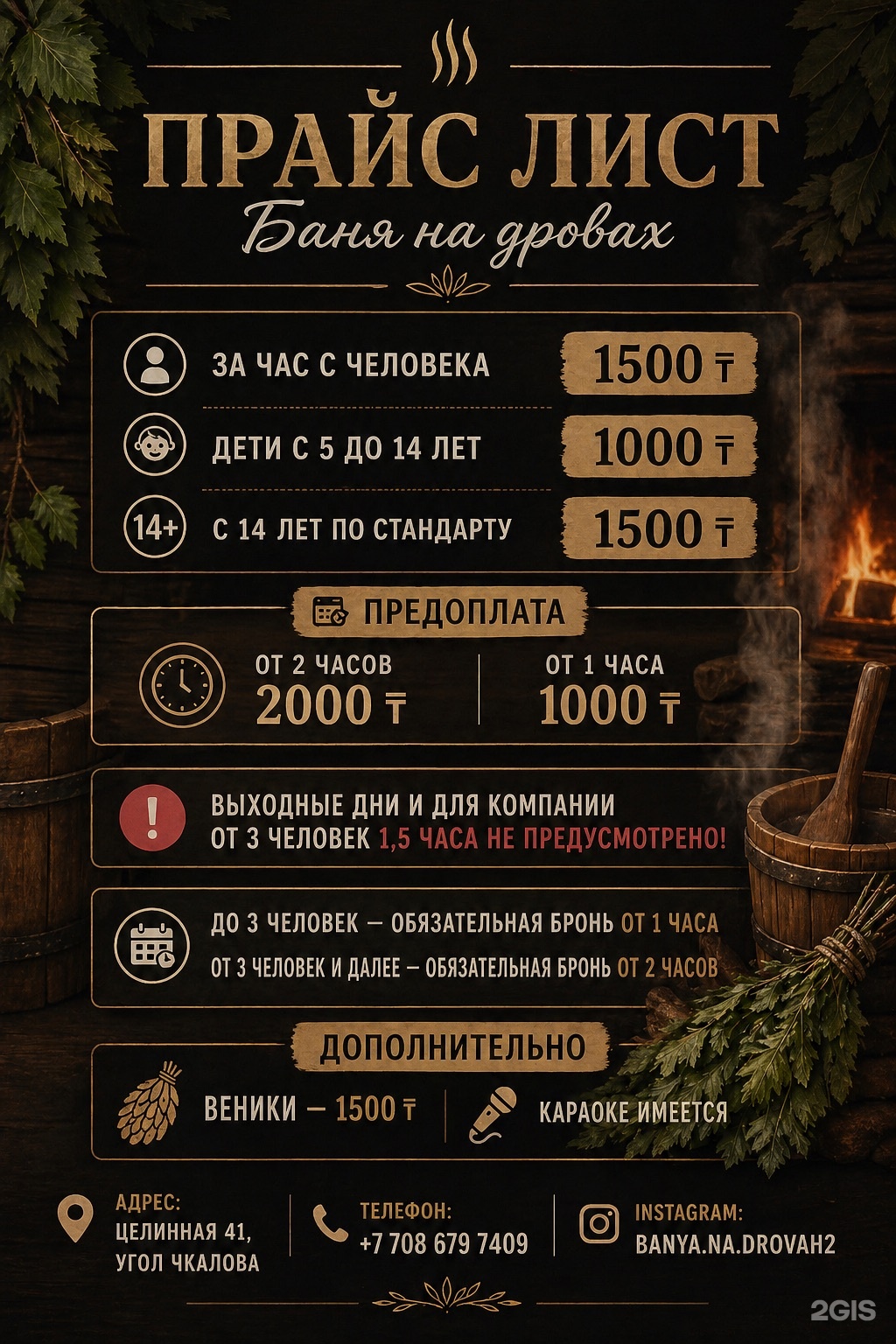 Баня на дровах