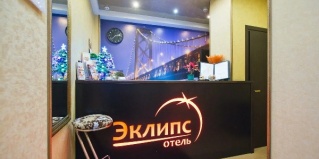 Щербинка: Отель Eclipse family hotel