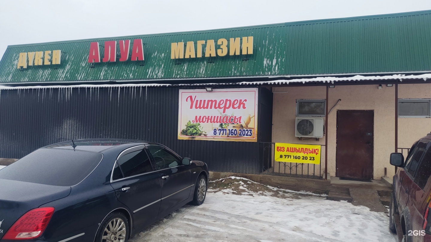 Уштерек