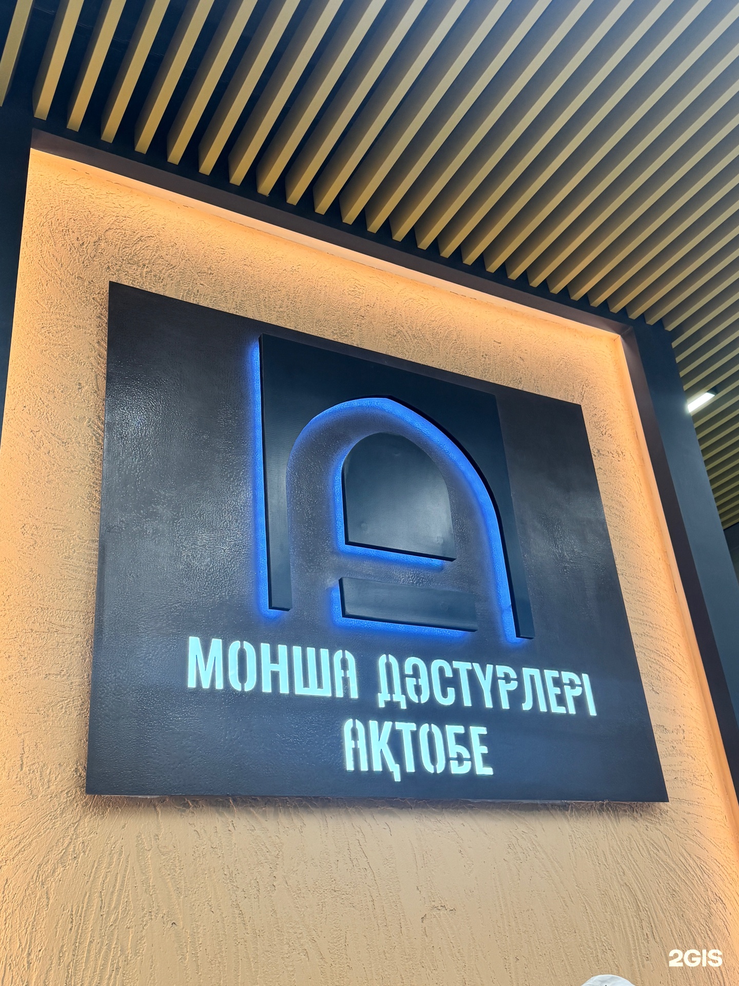 Монша дәстүрлері Ақтөбе