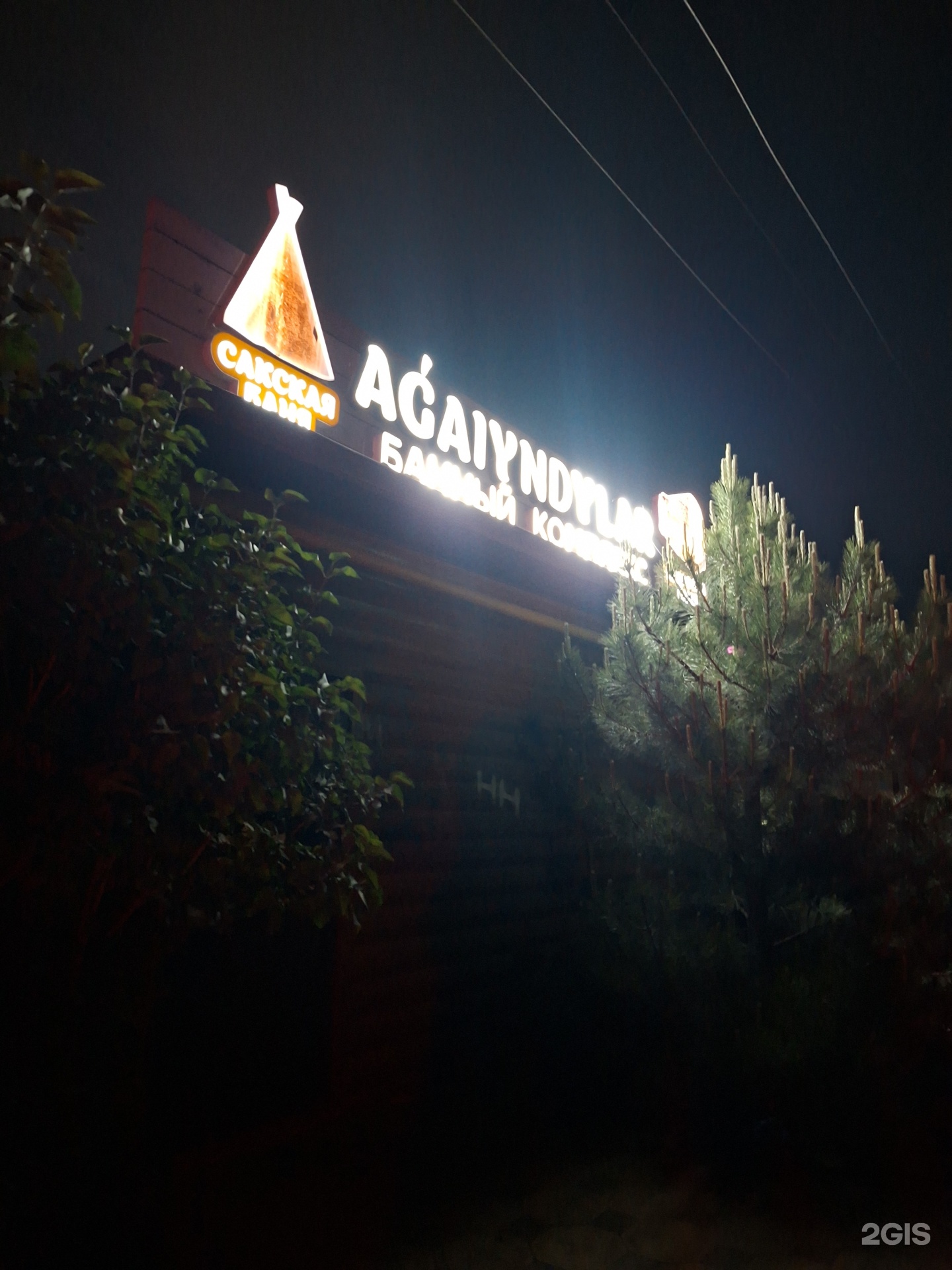 Агайындылар