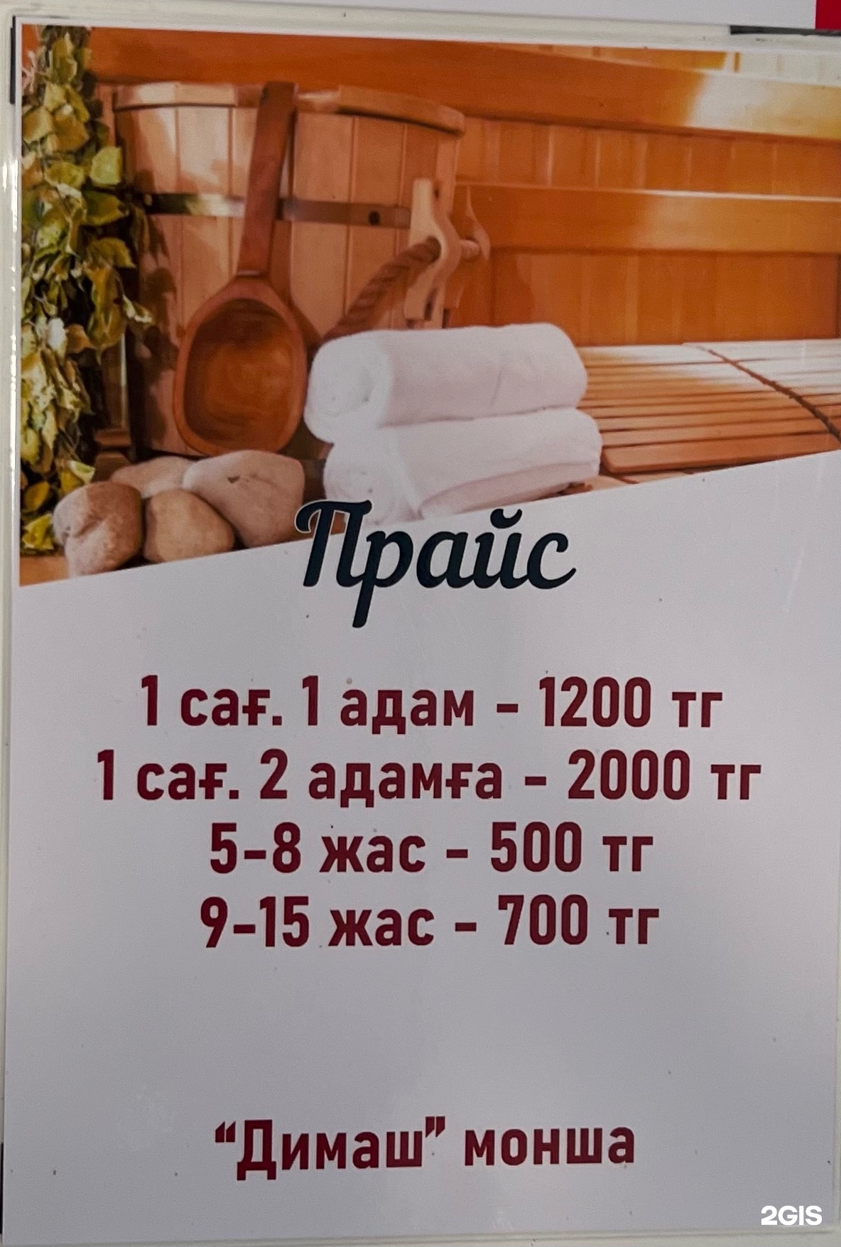 Димаш