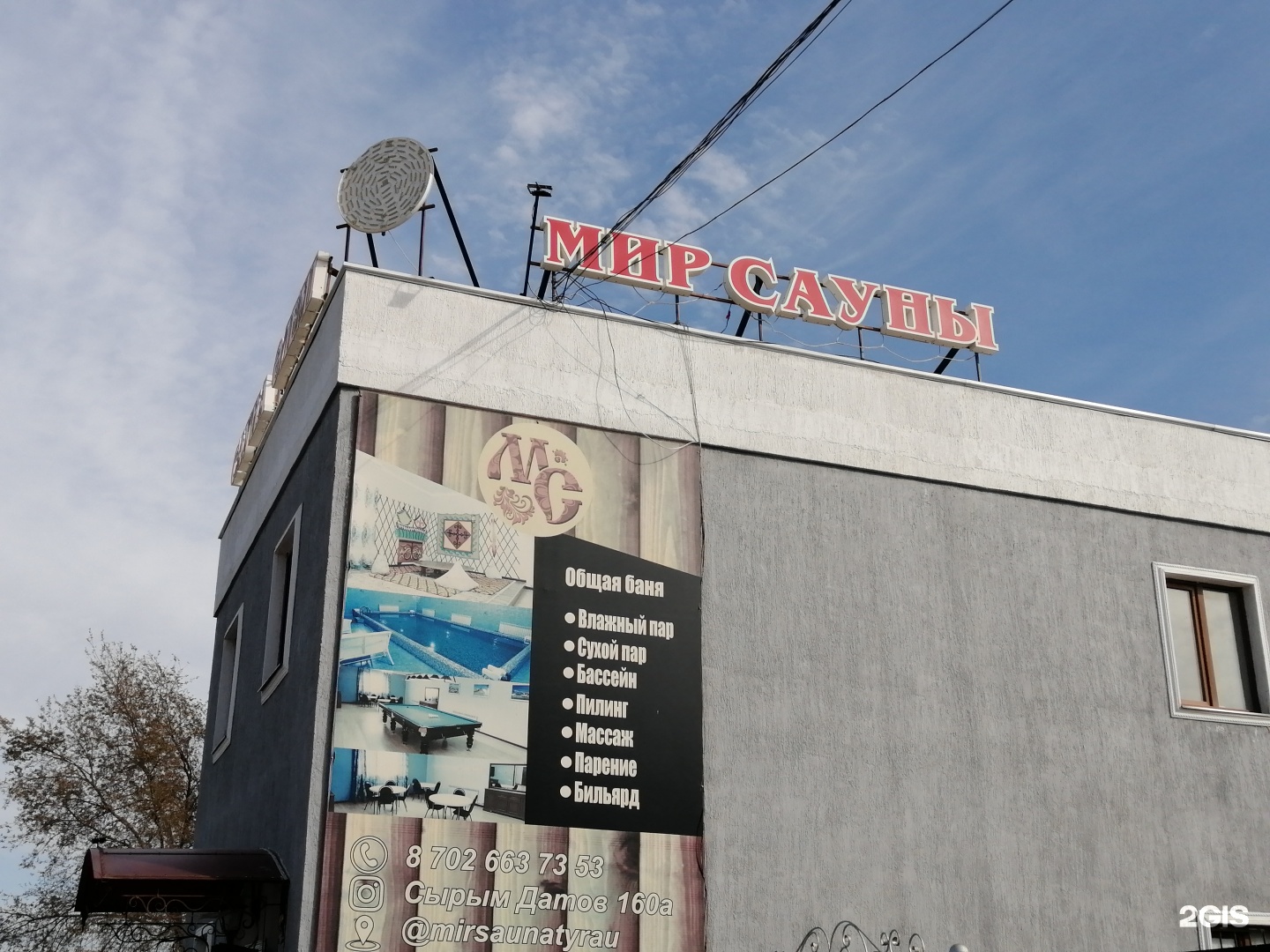 Мир Сауны