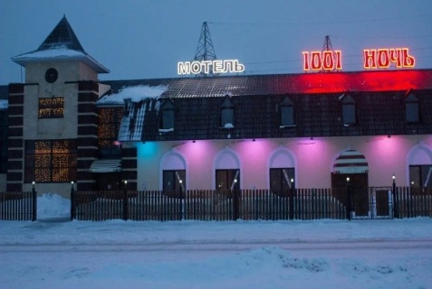 Тольятти: Отель 1001 ночь