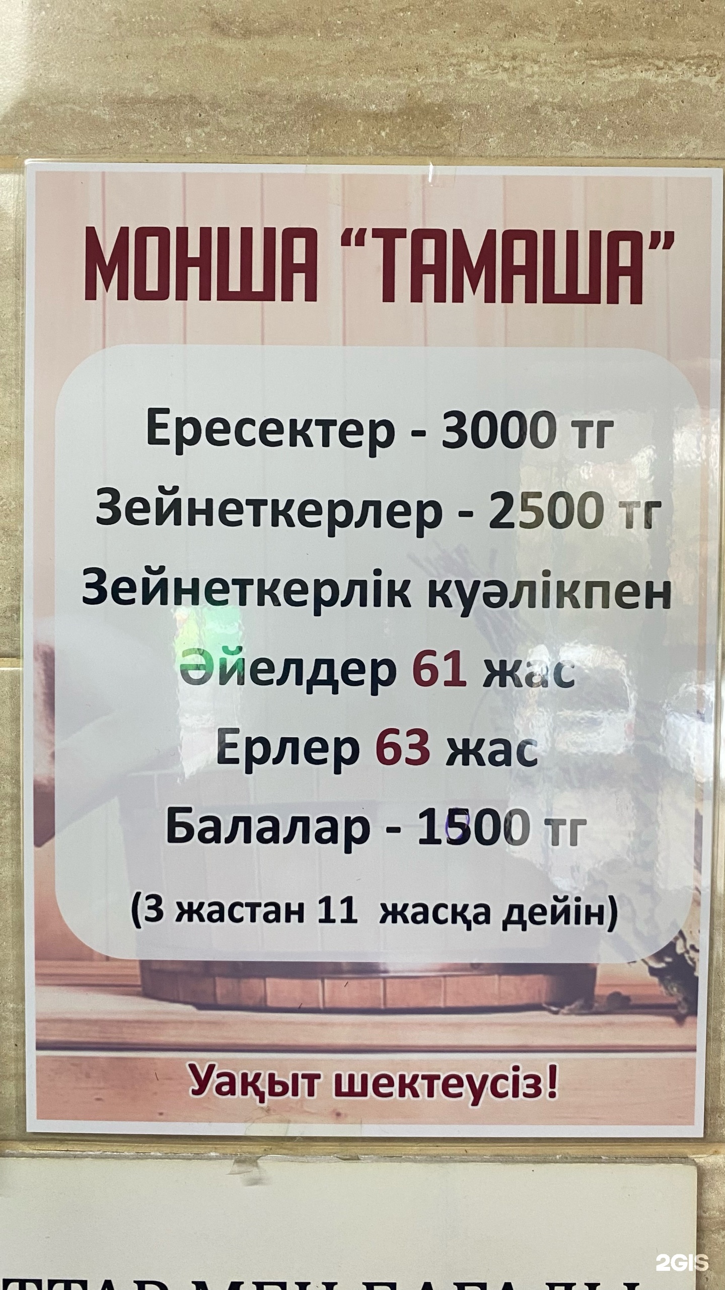 Тамаша