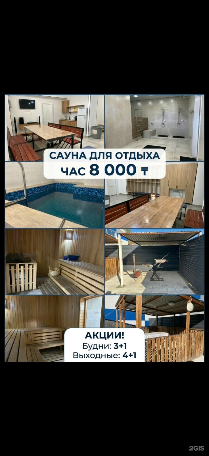 Alash Sauna