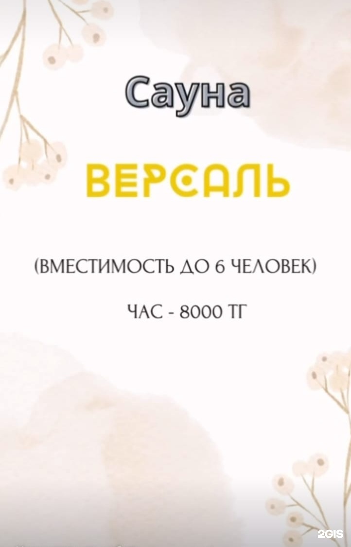 Версаль