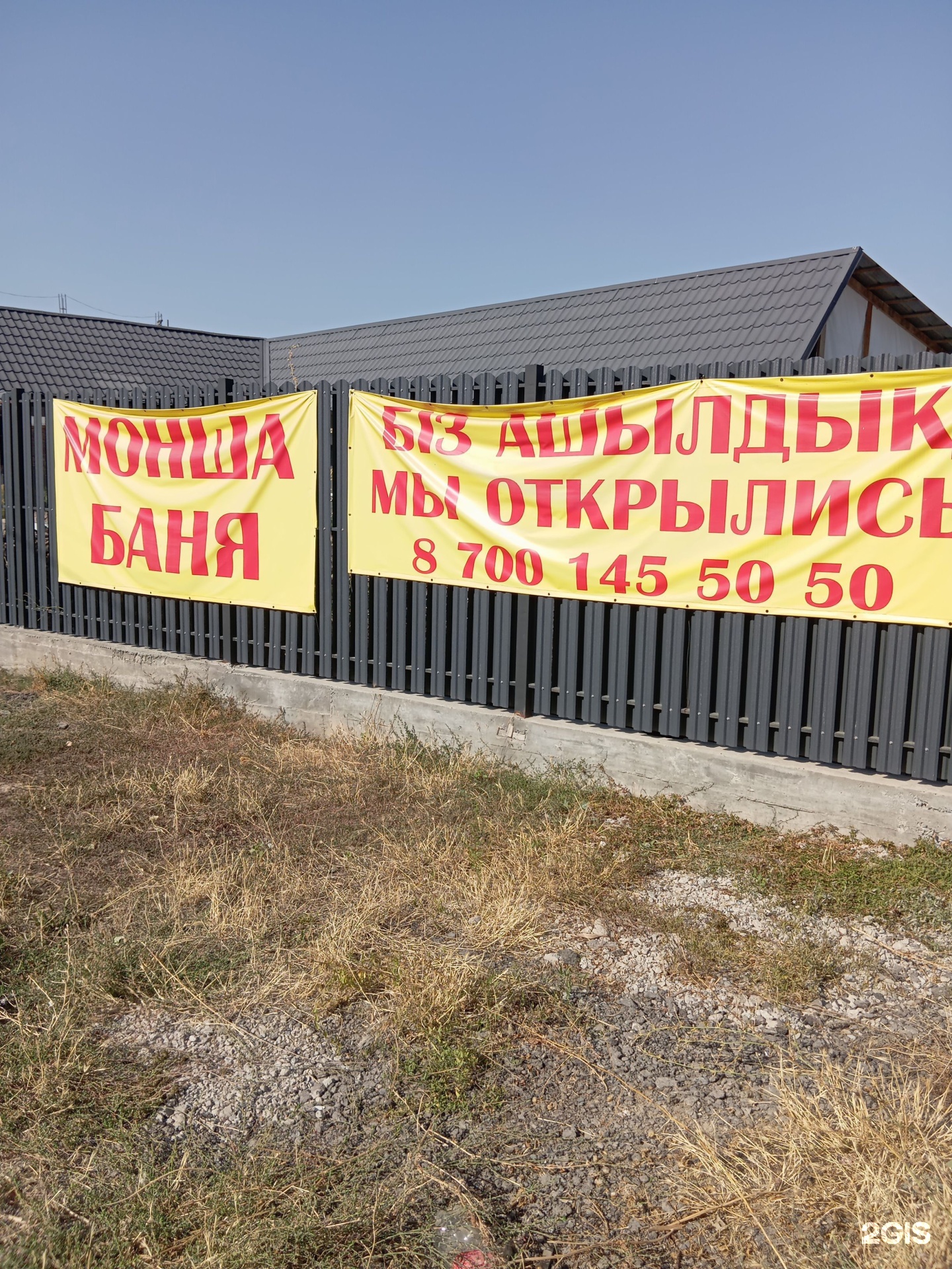 Баня
