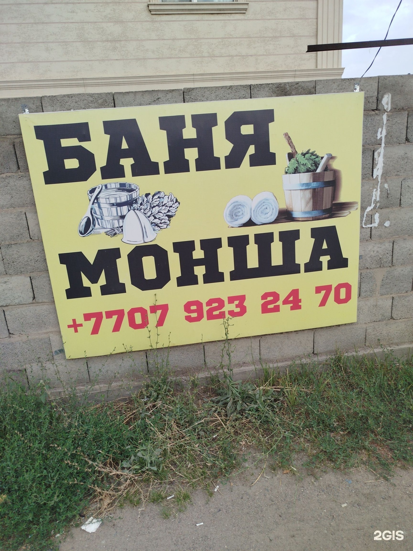 Баня