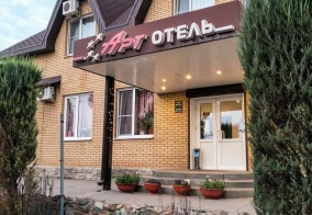 Отель Арт-отель в Каменск-Шахтинском