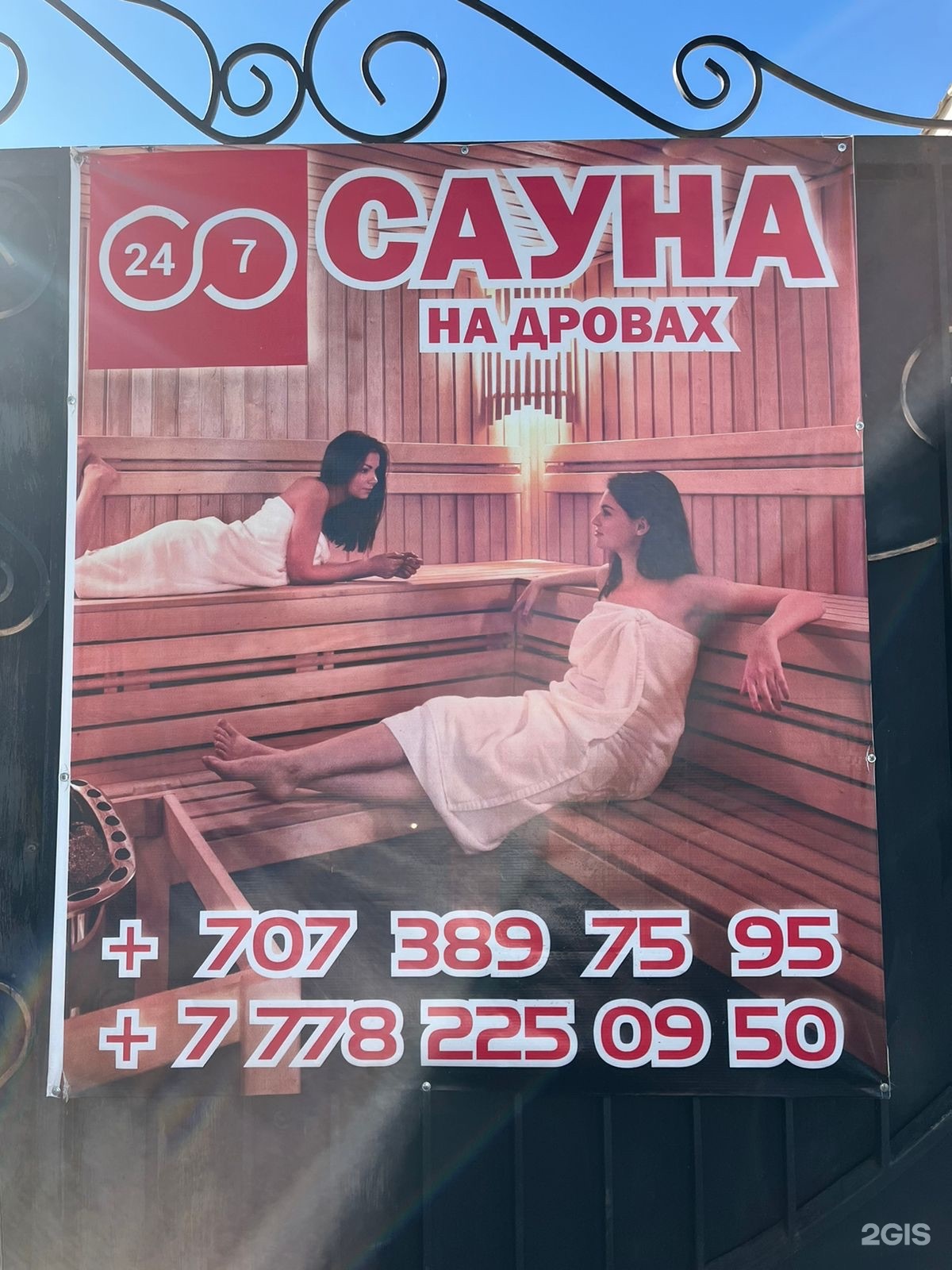Сауна на дровах