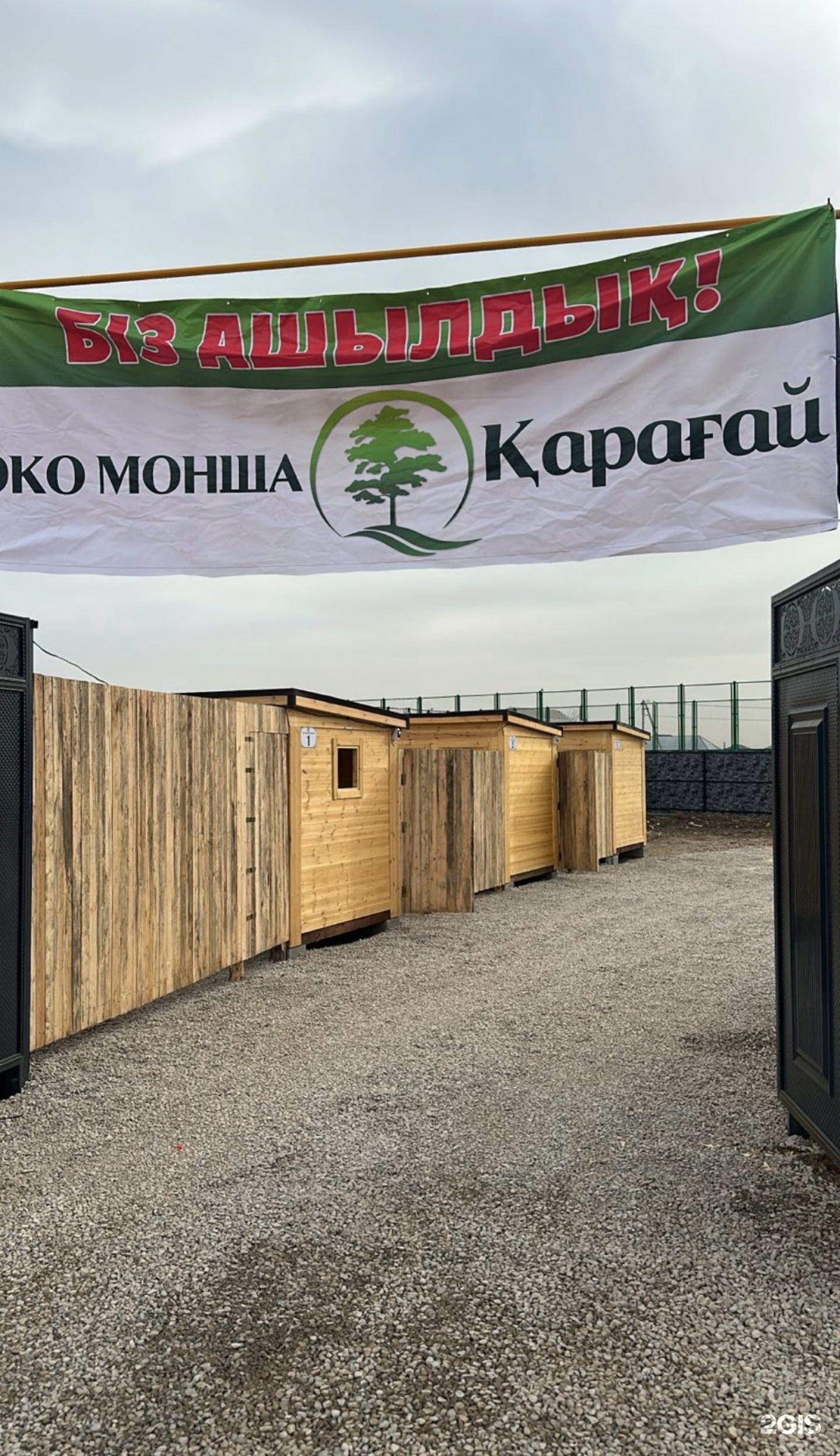 Карагай