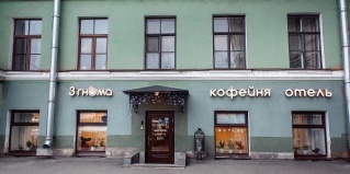 Санкт-Петербург: Отель 3 гнома