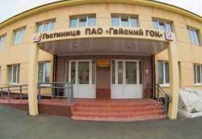 Отель Горняк в Оренбургской области