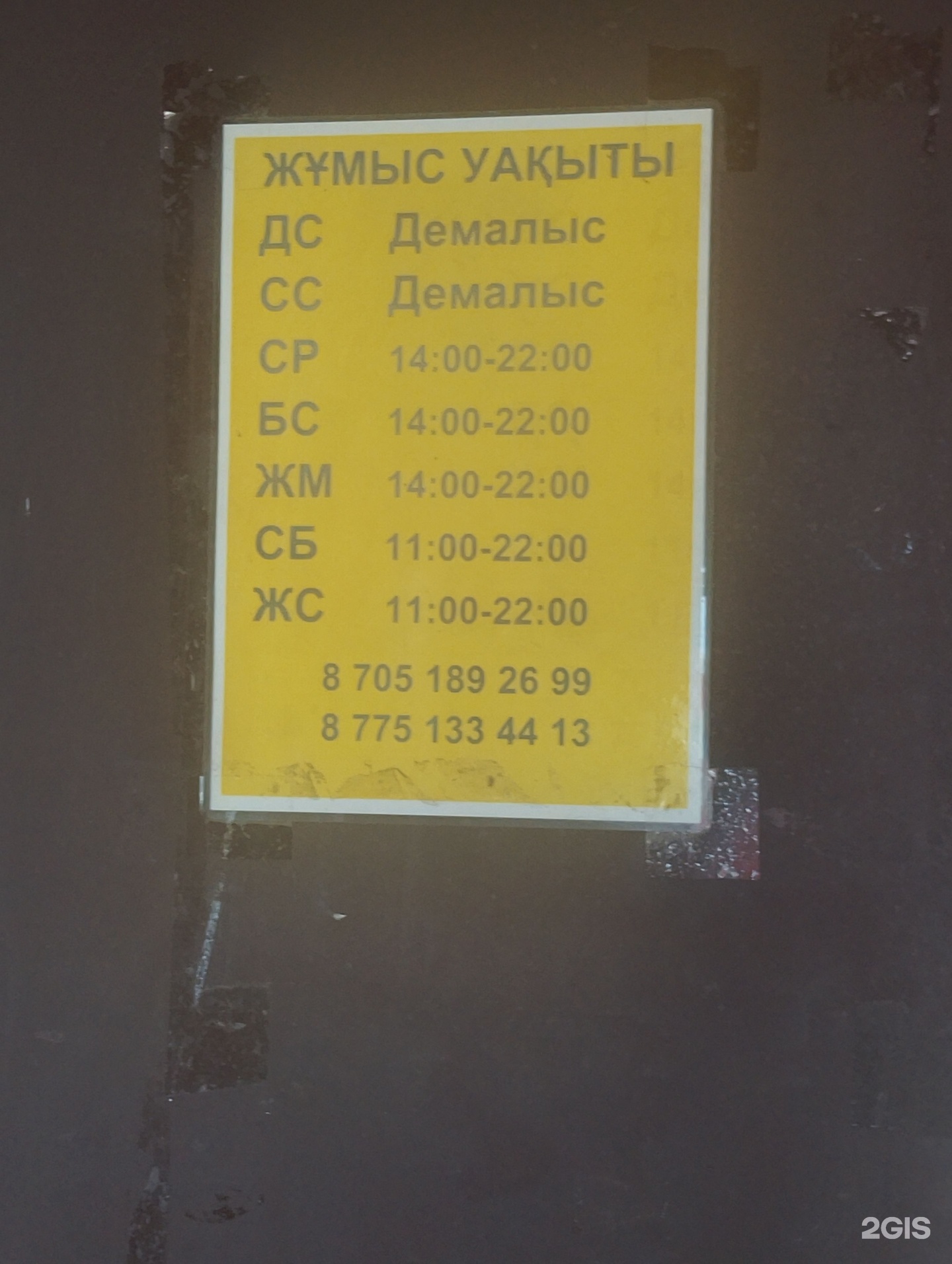 Амансай