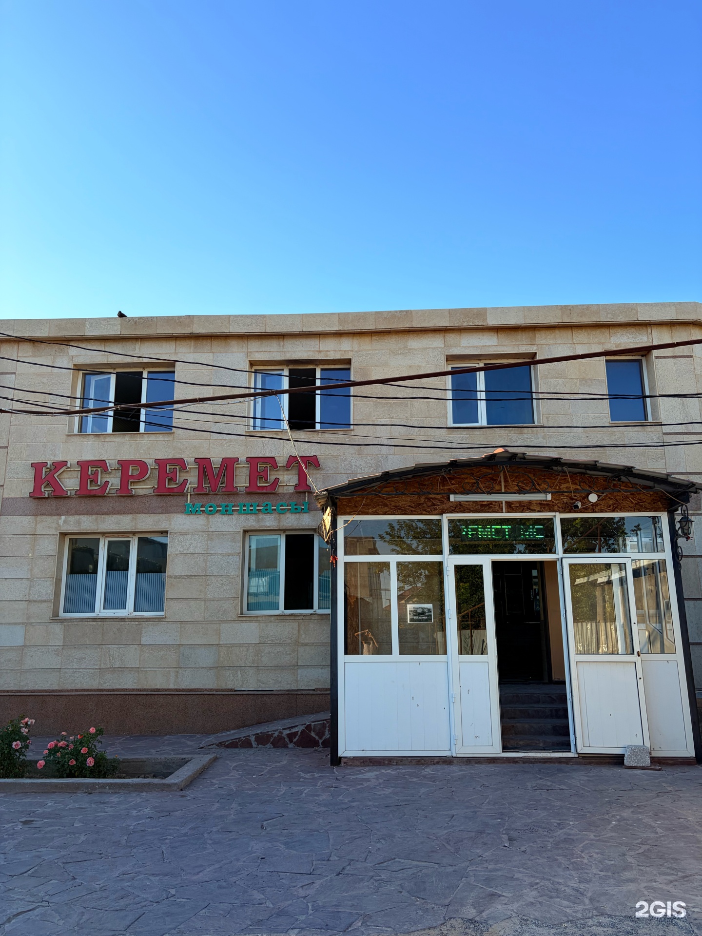 Керемет