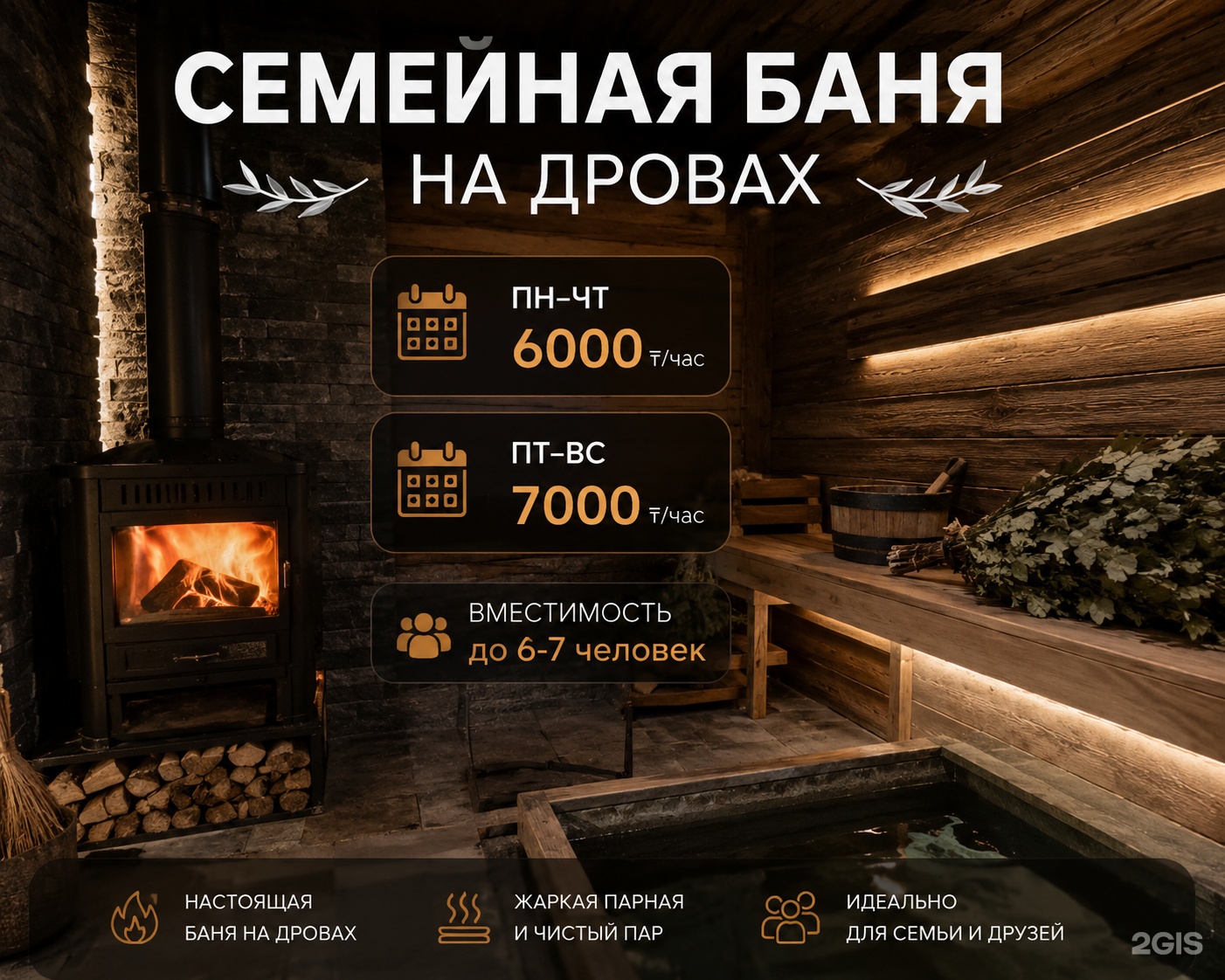 Семейная баня на дровах