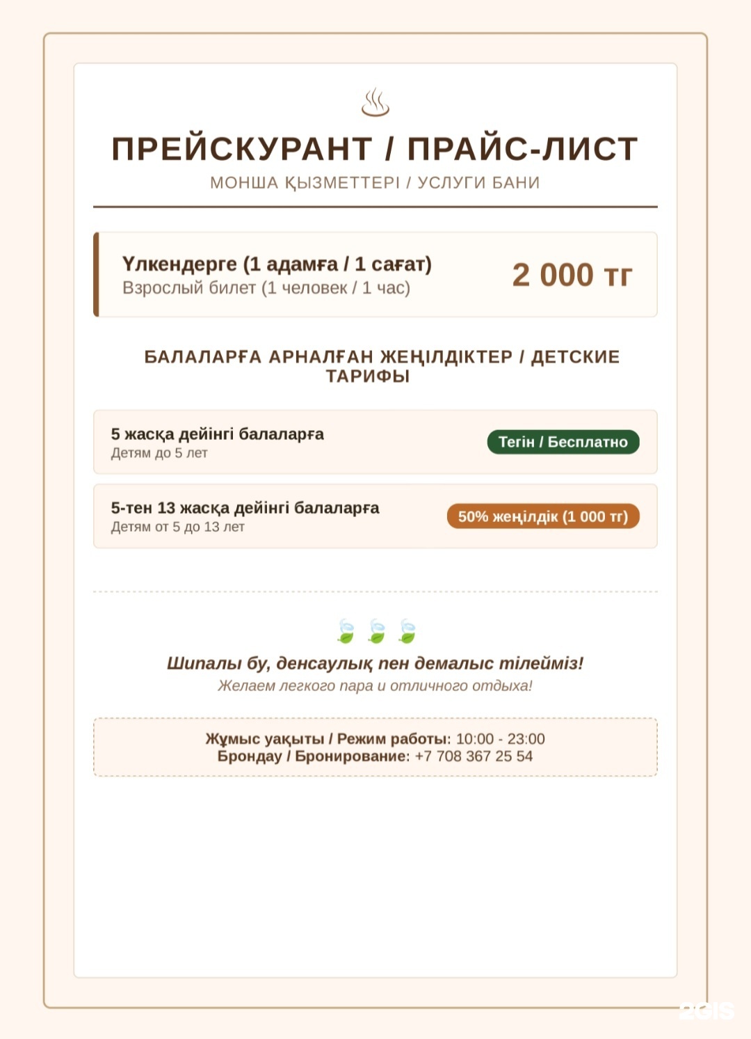 Семейная баня