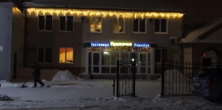 Белово: Отель Пражечка