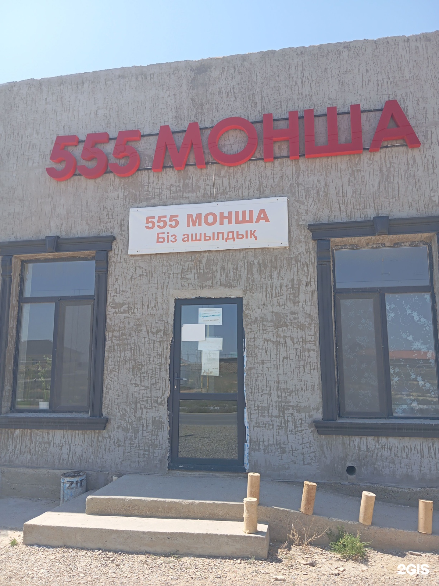 Баня 555