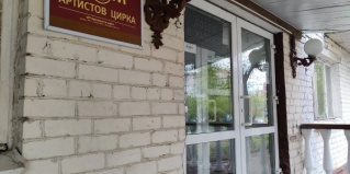 Ярославль: Отель Дом артистов цирка