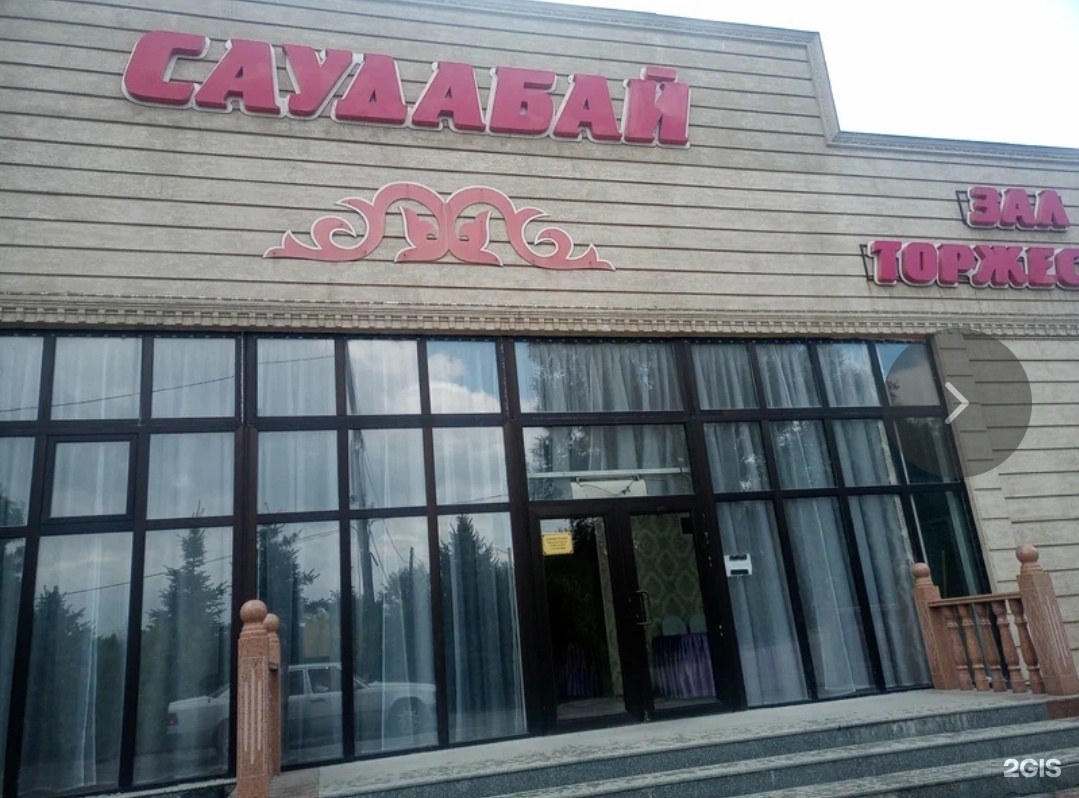 Саудабай
