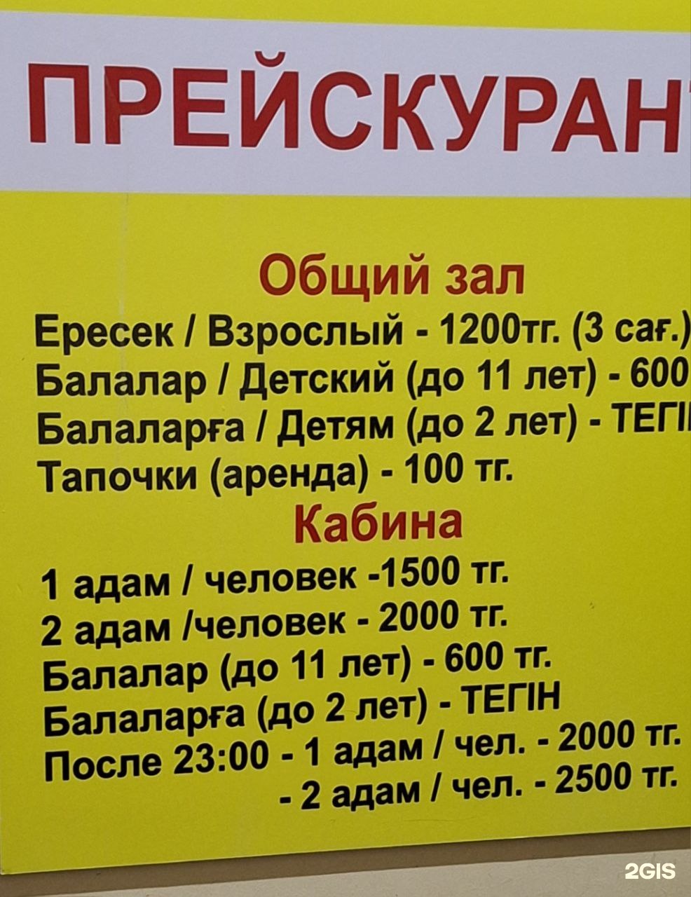 Рахат
