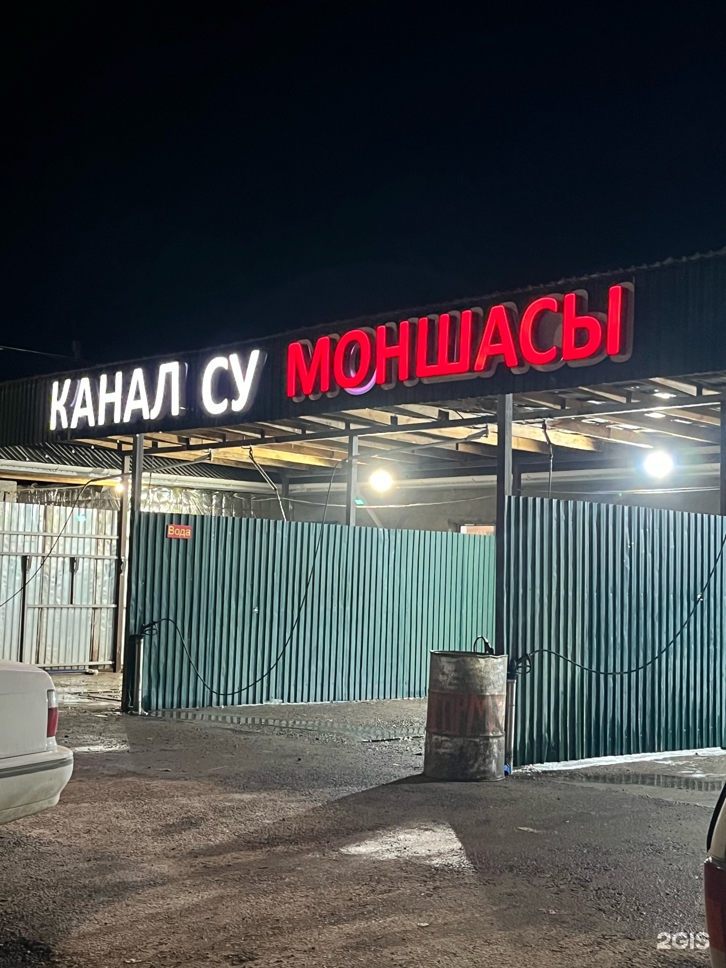 Баня