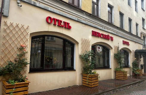Санкт-Петербург: Отель Невский 74