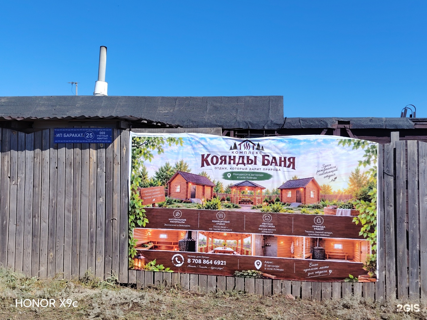 Баня Коянды